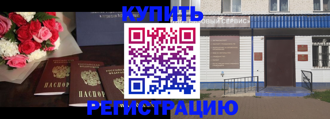 прописка законно в Пушкино