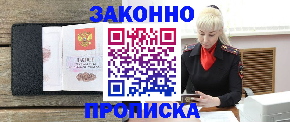 временная регистрация для всех в Пушкино