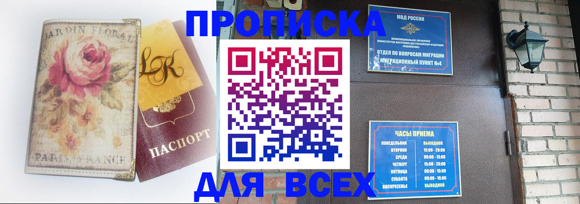 прописка для кредита в Пушкино