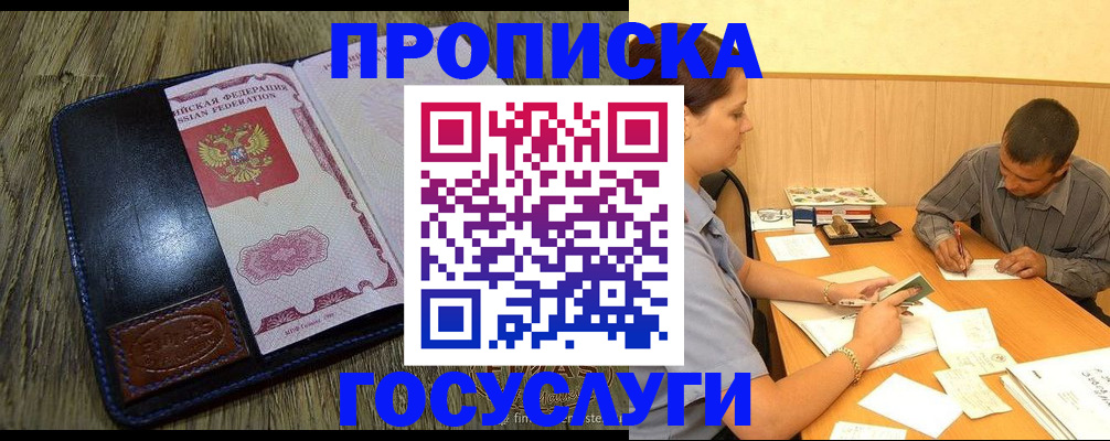прописка для кредита в Пушкино